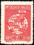 [Asiatic & Australasian Congress of the World Federation of Trade Unions, Beijing, type B1]