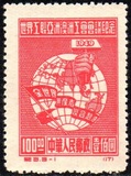 [Asiatic & Australasian Congress of the World Federation of Trade Unions, Beijing, type B1]