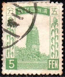 [Pagoda at Liaoyang - Not Watermarked. 5 Chinese Letters at Top, type A6]