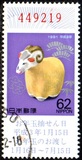 [New Year Lottery Stamps, type CFU]