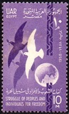 [The 5th Anniversary of the Republic of Egypt, tip M]