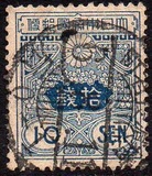 [Tazawa - Watermarked. Picture Size: 19 x 22½ mm, 類型 AS12]