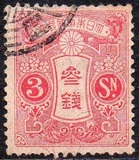 [Tazawa - Watermarked. Picture Size: 19 x 22½ mm, 類型 AR9]