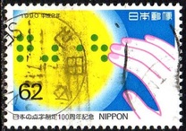[The 100th Anniversary of Japanese Braille, type CFN]