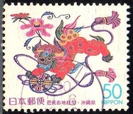 [Prefectural Stamps - Okinawa, type DNO]