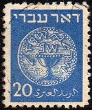 [Coins "DOAR IVRI" - Tab Inscription: "For the Redemption of Zion". White Paper, type E]