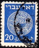 [Coins "DOAR IVRI" - Tab Inscription: "For the Redemption of Zion". White Paper, type E]