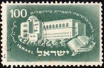 [The 25th Anniversary of Founding of Hebrew University, Jerusalem, ประเภท AA]