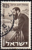 [The 100th Anniversary of the Birth of Dr. Theodor Herzl, Founder of World Zionist Movement, type GR]