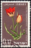 [The 15th Anniversary of Independence. Flowers, type JD]