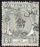 [Sultan Hisamuddin Alam Shah, type Q5]