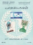 [Airmail - The 15th Anniversary of the United Nations, type HG]