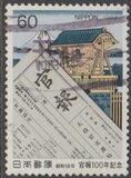 [The 100th Anniversary of the Government Journal, típus BOC]