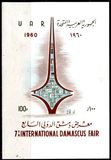 [International Fair - Damascus, 类型 BK]