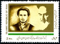 [Famous People - Ajatollah Khomeini, 1900-1989, type CZZ]