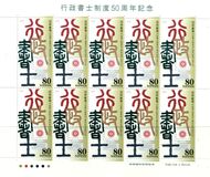 [The 50th Anniversary of Gyoseishoshi Lawyer System (Specialist Administrative Lawyers), тып DWE]
