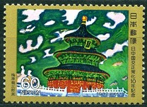 [The 10th Anniversary of Restoration of Diplomatic Relations with China, Tipi BND]