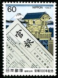 [The 100th Anniversary of the Government Journal, típus BOC]