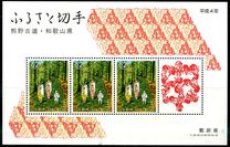 [Prefectural Stamps, type CEY1]