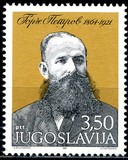 [The 60th Anniversary of the Death of Djorche Petrov(1864-1921), տեսակ BWE]