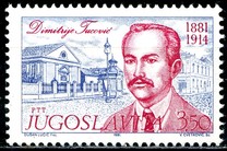 [The 100th Anniversary of the Birth of Dimitrije Tucovic, type BVX]