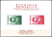 [The 15th Anniversary of UNICEF, 類型 FN]