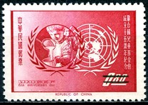 [The 15th Anniversary of UNICEF, 類型 FN]