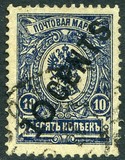 [Russian Postage Stamps Surcharged, Tüüp B5]