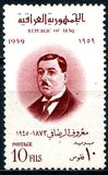 [Al Rasafi Commemoration, 1872-1945 - Overprinted "1960" in English and Arabic, type BP]