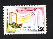 [The 40th Anniversary of Bombing of Sakiet Sidi Youssef, тип AJN]