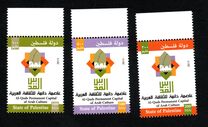 [Jerusalem - Permanent Capital of Arab Culture, type JR]