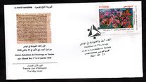 [The 175th Anniversary of the Abolition of Slavery and Servitude in Tunisia, 类型 BHG]