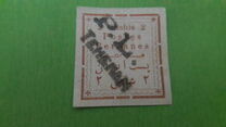 [Not Issued Stamp Overprinted "P.L. TEHERAN", type XNR]