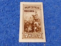 [The 20th Anniversary of Revolution of 1905, type P]