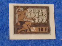 [The 5th Anniversary of the October Revolution, type BY1]