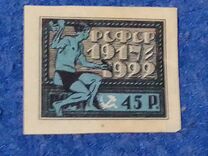 [The 5th Anniversary of the October Revolution, type BY5]