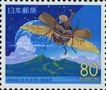[Prefectural Stamps - Fukushima, タイプ DXS]