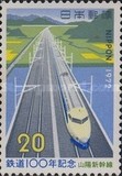 [The 100th Anniversary of Japanese Railways and Opening of Sanyo Shinkansen Line, típus AYI]