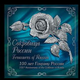 [The 100th Anniversary of the Gokhran of Russia, tip CYD]