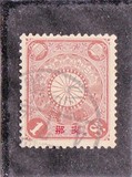 [Japan Postage Stamps Overprinted "China", type A1]