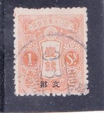 [Japan Postage Stamps Overprinted "China", type A22]