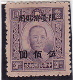 [China Empire Postage Stamps Overprinted - Overprint: 14 mm Wide, type AA7]