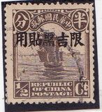 [China Empire Postage Stamps Overprinted, type A]