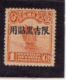 [China Empire Postage Stamps Overprinted, type A1]