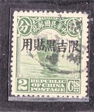 [China Empire Postage Stamps Overprinted, type A3]