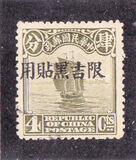 [China Empire Postage Stamps Overprinted, type A5]