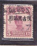 [China Empire Postage Stamps Overprinted, type A6]