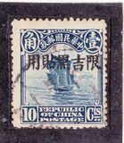 [China Empire Postage Stamps Overprinted, type A10]