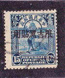 [China Empire Postage Stamps Overprinted, type A12]