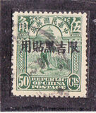 [China Empire Postage Stamps Overprinted, type A16]